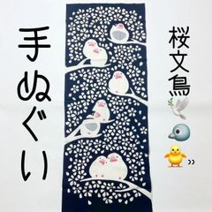 【森田呉服店×市立船橋】手ぬぐい / 桜文鳥
