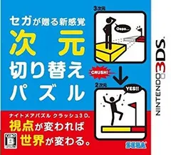 【中古】【非常に良い】ナイトメアパズル クラッシュ3D - 3DS g6bh9ry