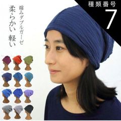 種類7:Mustard 縮みダブルガーゼ　コットン　帽子　ナイトキャップ　室内　軽い　柔らかい　オールシーズン