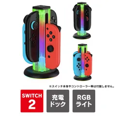 Nintendo Switch2 Joy-Con2 充電 ４台同時 ジョイコン2 充電 Switch2 Joy-Con 2 Switch2コントローラー 充電 switch2 ジョイコン switch2 ジョイコン グリップ スイッチ2 アクセサリー 縦置き
