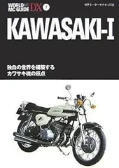 ワールドMCガイドDX 世界モーターサイクル図鑑 1-8巻 ワールドMCガイドDX 8: 世界モーターサイクル図鑑 |本 | 通販