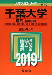 2025年最新】千葉大学 2018の人気アイテム - メルカリ
