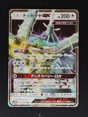 POP33枚希少PSA10 テッカグヤ GX SR