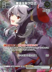【中古】hololive OFFICIAL CARD GAME hBP02-074[SR]：魔法少女クロヱ