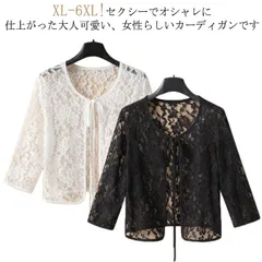 サマーカーディガン レース レディース ７分袖カーディガン ショート丈 アウター 長袖カーディガン 透け感 透かし編み ボレロ 羽織り 冷房対策 ニット レース編み ボレロ風 春 夏 秋 トップス シ#dongdong9448