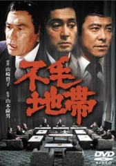 【中古】 不毛地帯（10巻セット） [レンタル落ち] [DVD] Amazon.co.jp: 不毛地帯 [レンタル落ち] 全10巻セット