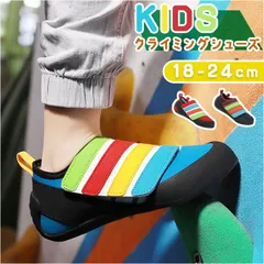 ☆ 33サイズ（20cm） ☆ クライミングシューズ キッズ ボルダリング 軽量 クライミングシューズ キッズ ボルダリングシューズ スポーツシューズ シューズ 靴 くつ ロッククライミング 室内クライミング ボルダリング トレーニング 子供用 ジュニアのサムネイル