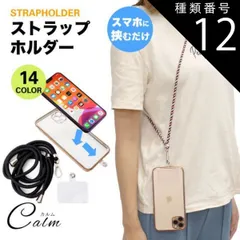 種類12:[12]L 2個セット ストラップホルダー ショルダー ストラップ 肩掛け 首掛け スマホ 全機種対応 携帯ストラップ ショルダーストラップ ネックストラップ 斜めがけ 落下防止
