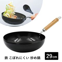 村の鍛冶屋 鉄 こぼれにくい炒め鍋 29cm MK-50125　 熱伝導が良い鉄製だから短時間で旨みを凝縮　 使い始めのカラ焼き不要