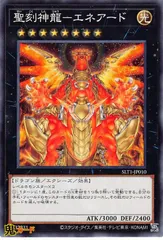聖刻神龍-エネアード SLT1-JP010 N 状態:A エクシーズ 光 ドラゴン族 シングルカード OCG