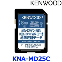 新品未使用 KENWOOD ケンウッド KNA-MD25C 2025年 地図更新ソフト 彩速ナビ用（MDV-D311/L310/L309他） SDカード ゆうパケット発送