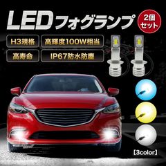 H3 LED フォグランプ 12V 24V ショート バルブ 3570 フォワード プロフィア ギガ レンジャー 2個 セット 白 ホワイト