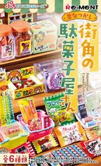 リーメント ぷちサンプルシリーズ 昔なつかし街角の駄菓子屋さん