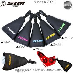 【メール便】STM キャッチ＆ワイパー CATCH ＆ WIPER 日本仕様 パターカバーキャッチャー 新品 未使用