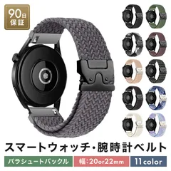 【全10色】腕時計 ベルト 20mm スマートウォッチ ベルト ナイロン 時計 バンド 交換 スマートウォッチベルト 時計ベルト 腕時計ベルト 腕時計バンド 時計バンド 交換ベルト 交換バンドスマートウォッチバンド レディース メンズ