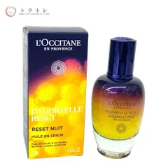 【トクキレ】ロクシタン イモーテル オーバーナイトリセットセラム c 50ml 美容液 未使用 L'OCCITANE (IM オーバーナイトRセラムc)