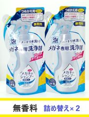 つめかえ用メガネのシャンプー除菌EX　無香料　2本セット