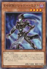 Ｅ・ＨＥＲＯ シャドー・ミスト TTP1-JP028 【ノーマル】 (3枚セット) TACTICAL-TRY PACK －黒魔導・ＨＥＲＯ・御巫－ 遊戯王　トレカ道
