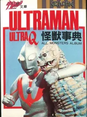 2025年最新】ウルトラq 本の人気アイテム - メルカリ
