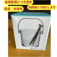 新品　未使用　アイスペール　氷　複数購入　割引