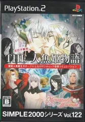 【中古】PS2ソフト SIMPLE2000シリーズ Vol.122 THE 人魚姫物語 ～マーメイドプリズム～