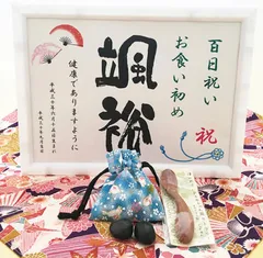お食い初め　豪華演出セット　お食い初め石.赤ちゃんスプーン.名入れプレート命名書