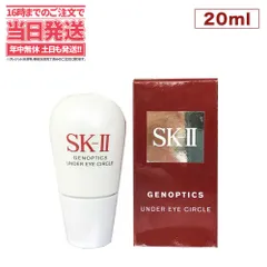 SK-II SK2 エスケーツー ジェノプティクス アンダー アイ サークル 目元用美容液 小型宅配