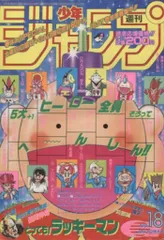 週刊 少年 マガジン　1995 1996 1997  まとめ売り 1062429109.jpg?1604878721