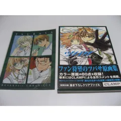 【初刷】ツバサ-album de reproductions-原画集1 ツバサ原画集: ALBuM De REProDUCTioNS | CLAMP |本 | 通販 | Amazon