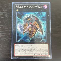 遊戯王OCG　ファイル+No.3-No.106+オマケ 106 遊戯王 No.13 ケインズデビル シク シークレット ミミグル