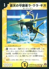 【中古】デュエルマスターズ 76/110/Y7[C]：蒼天の守護者ラ・ウラ・ギガのサムネイル
