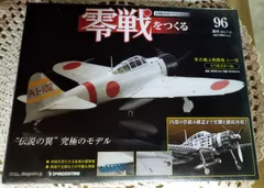 2025年最新】零戦をつくるの人気アイテム - メルカリ