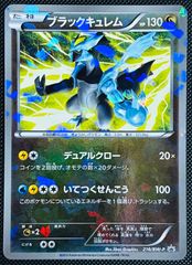 キュレム PROMO BW-Pプロモカード 150/BW-P キュレム(150/BW-P) | プロモ | ドラゴンスター | ポケモンカード