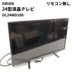 2024年最新】オリオン 24v型 液晶の人気アイテム - メルカリ