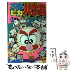 2025年最新】つるピカハゲ丸くんの人気アイテム - メルカリ