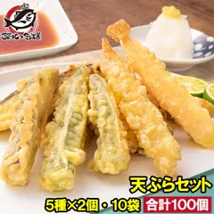 天ぷら 冷凍天ぷら 天ぷらセット 天丼の具 天丼 5種類×2個 10袋 合計100個入り プリフライ てんぷら テンプラ 天ぷら定食 天ぷらそば 海老 海老天 ナス天 かぼちゃ天 オクラ天 さつまいも天 Tempura おつまみ 冷凍食品 豊洲市場のサムネイル