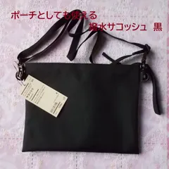 無印良品MUJI撥水サコッシュバッグブラック