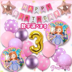 【即日発送】ソフィア／風船／飾り／プリンセス／誕生日／バルーン