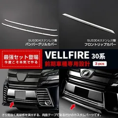 2025年最新】30 ヴェルファイア フロント バンパーの人気 2025年最新】30 ヴェルファイア フロント バンパーの人気