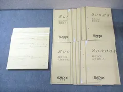 SAPIX サピックス SS特訓 全14回分フルセット 算数 【復習テスト計13回分付き】 2023 055R2D