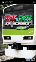 電車でGO! ポケット 山手線編 - PSP