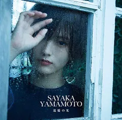 2024年最新】山本彩 &の人気アイテム - メルカリ