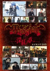 2025年最新】メサイア DVDの人気アイテム - メルカリ