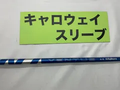 Fujikura - キャロウェイスリーブ　ドライバー用　ベンタスヴェロコアブルー　6-X ベンタスブルー 6-X ドライバー用 VENTUS キャロウェイスリーブ