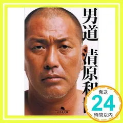 2026年最新】男道 清原の人気アイテム - メルカリ