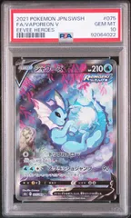 2025年最新】シャワーズv sr psa10の人気アイテム - メルカリ