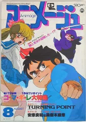 2025年最新】アニメージュ昭和の人気アイテム - メルカリ