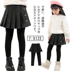 可愛い 裏起毛 レギンス 防寒 無地 レギパン ボトムス レギンス付きスカート ショートスカート プリーツスカート フレアスカート付き キッズ 子供服 子ども ミニスカート ウエストゴム 裏起毛 女の#gurug572133