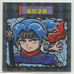 霧隠才蔵☆新品AGF2016個数限定入手困難☆腕まくらクッション☆天下統一恋の乱 天下統一恋の乱 Love Ballad～華の章～ ミニアクリルアート 霧隠