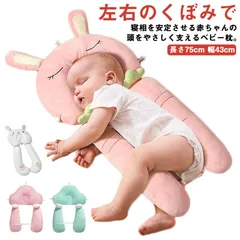 ベビーピロー 赤ちゃん ベビーまくら 抱き枕 お昼寝 絶壁防止枕 睡眠サポート クッション 向き癖防止枕 新生児 出産祝い 絶壁頭 通気 低反発 寝姿を矯正 頭変形対策 寝ハゲ対策 寝返り 枕 男女兼#cycnb4283